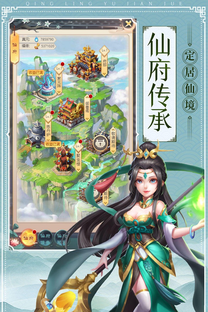 青灵御剑诀 截图 2