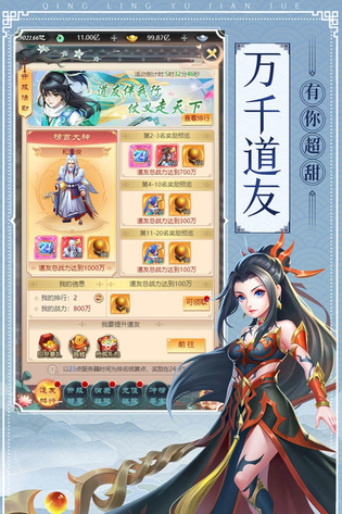 青灵御剑诀 截图 3