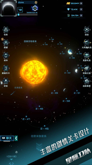 星际卫队 截图 2