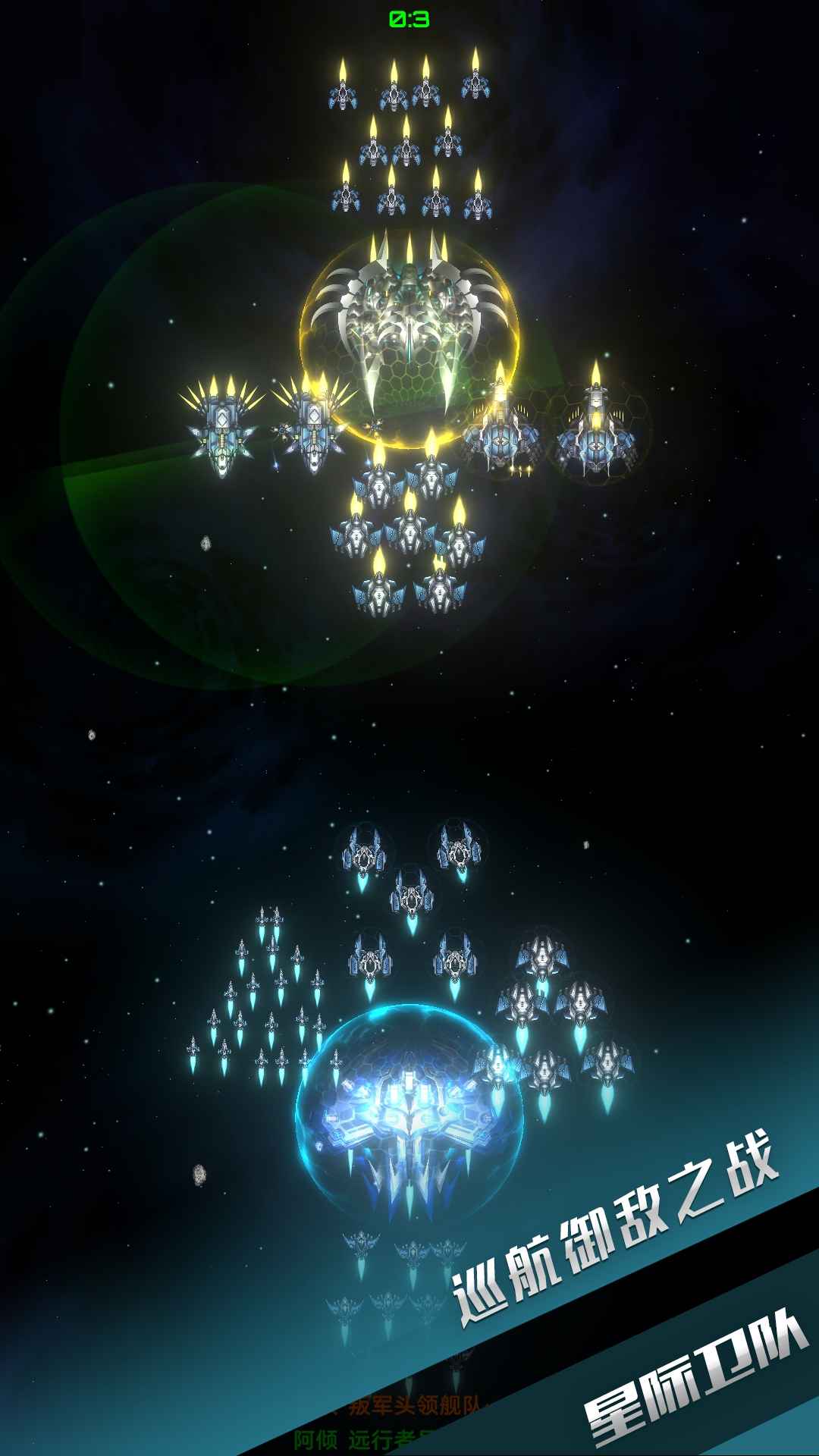 星际卫队 截图 3