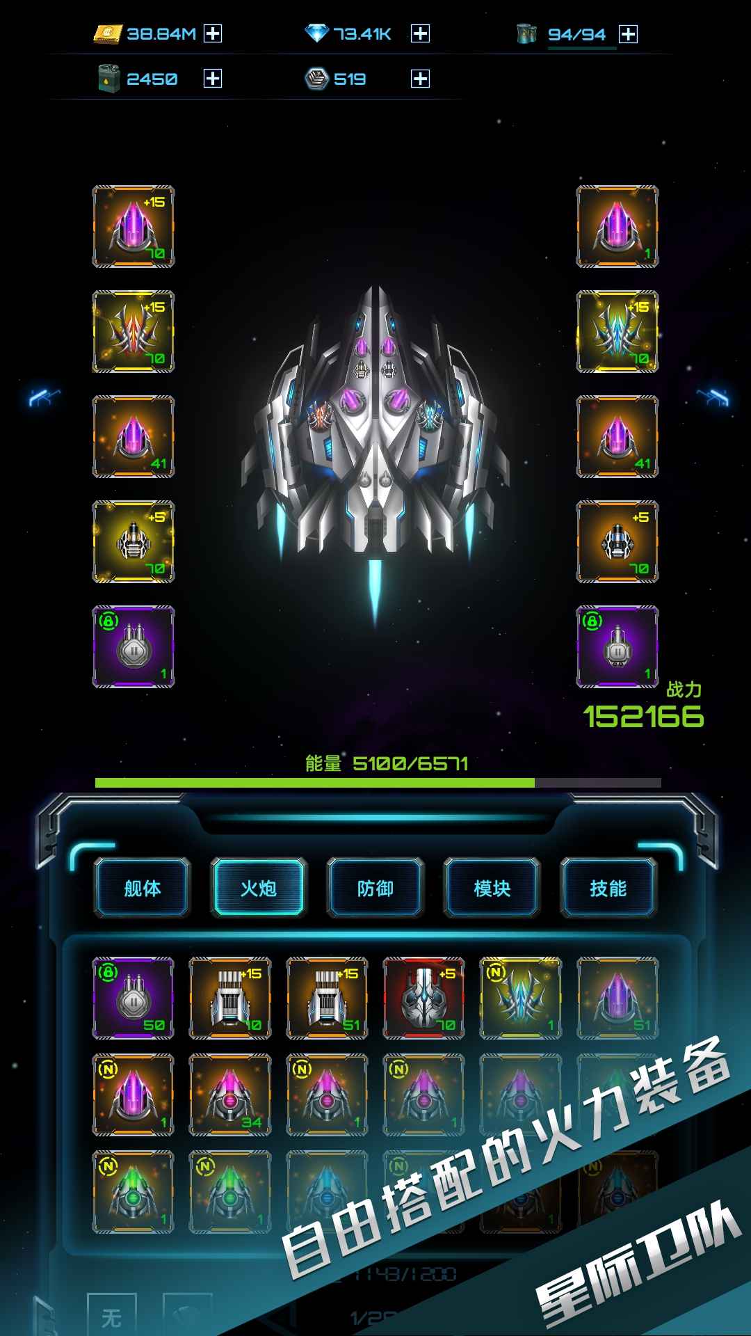 星际卫队 截图 4