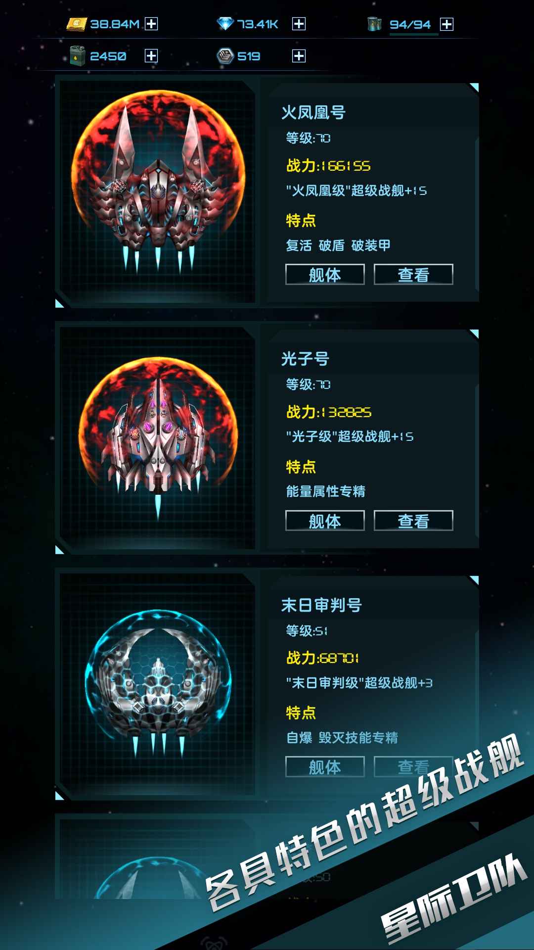 星际卫队 截图 6