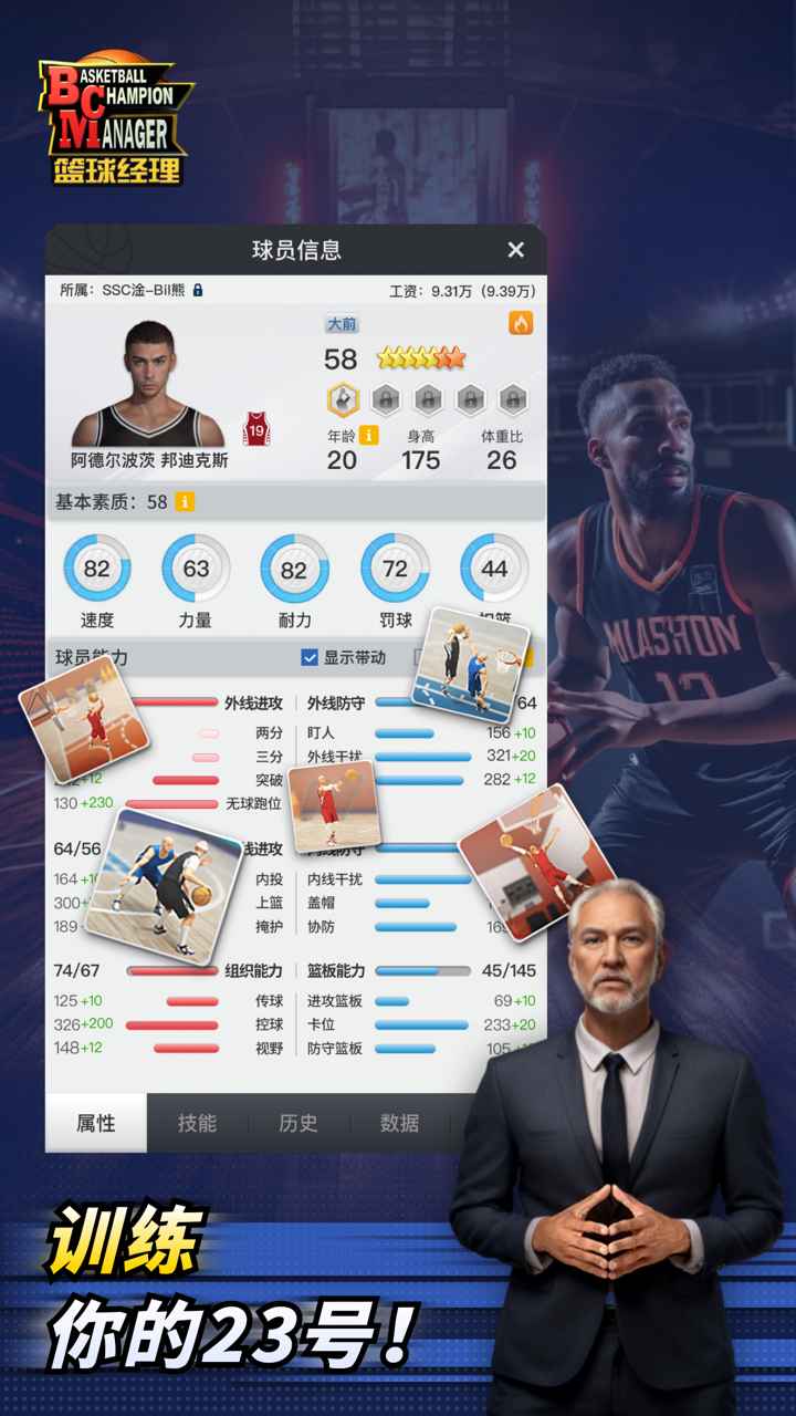 篮球经理 | Basketball Champion Manager 截图 2