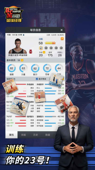 篮球经理 | Basketball Champion Manager 截图 2