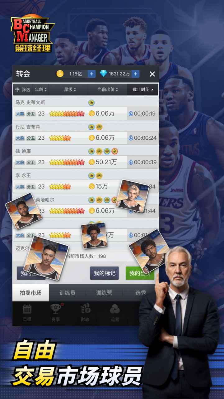 篮球经理 | Basketball Champion Manager 截图 4