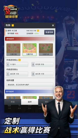 篮球经理 | Basketball Champion Manager 截图 5