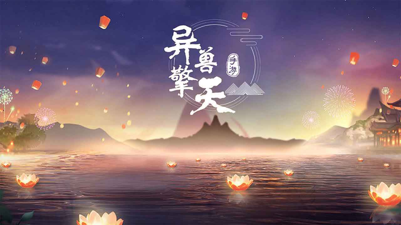异兽擎天 截图 1