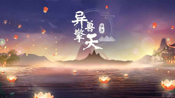 异兽擎天 截图 1