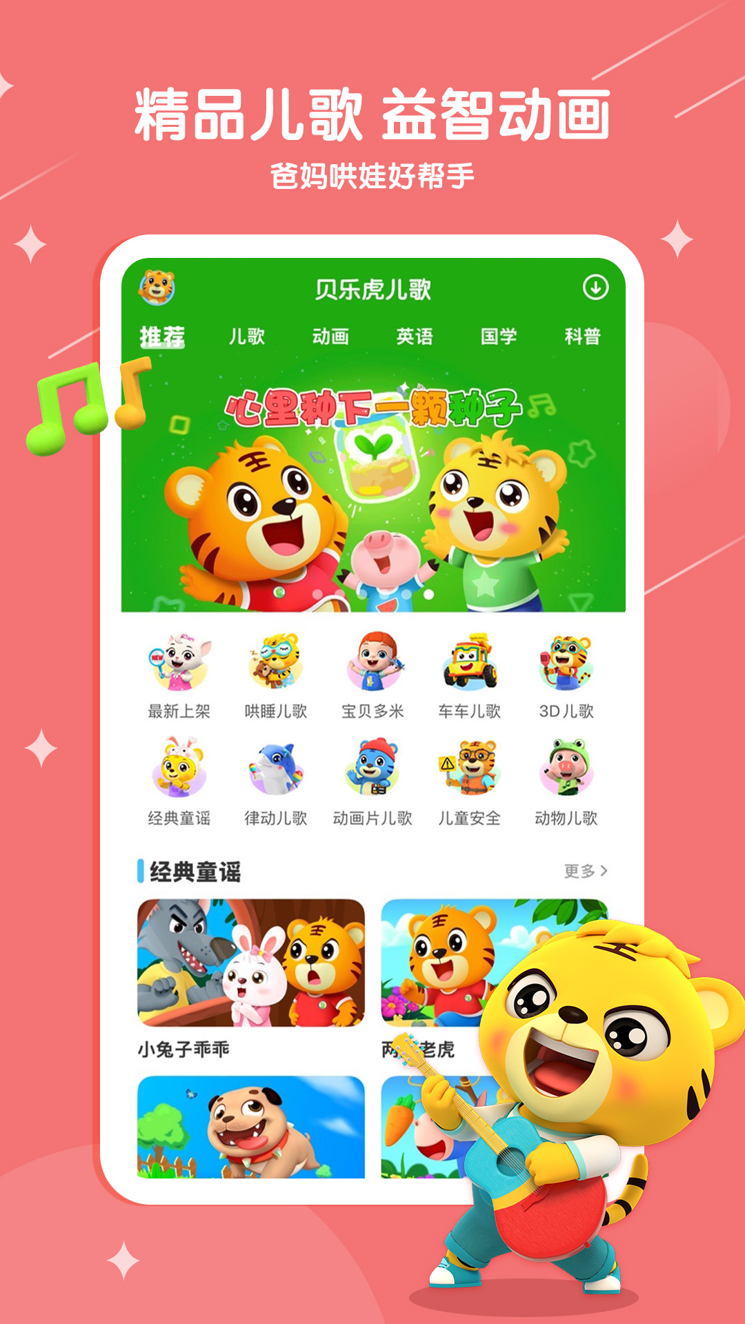贝乐虎儿歌 截图 2
