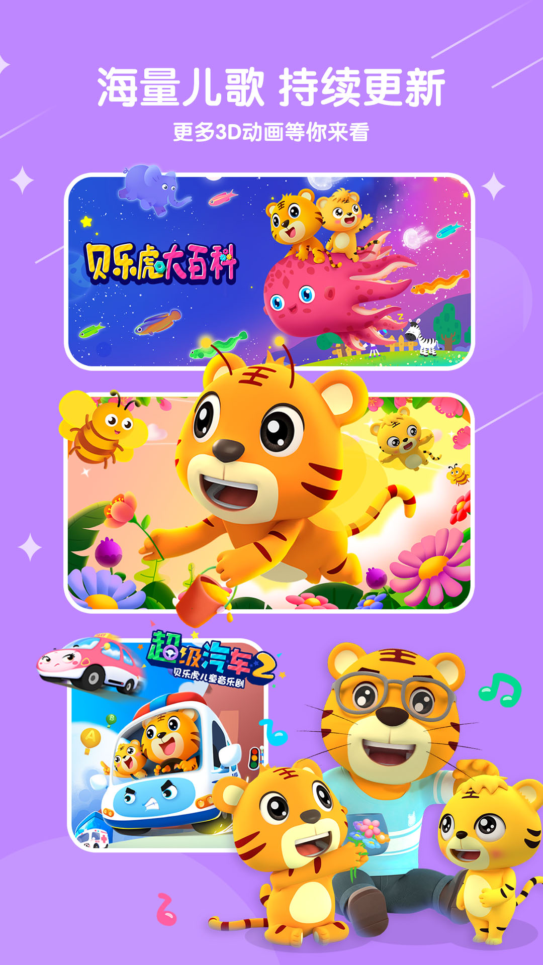 贝乐虎儿歌 截图 3