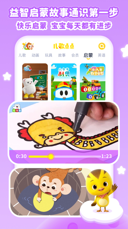 儿歌点点 截图 4