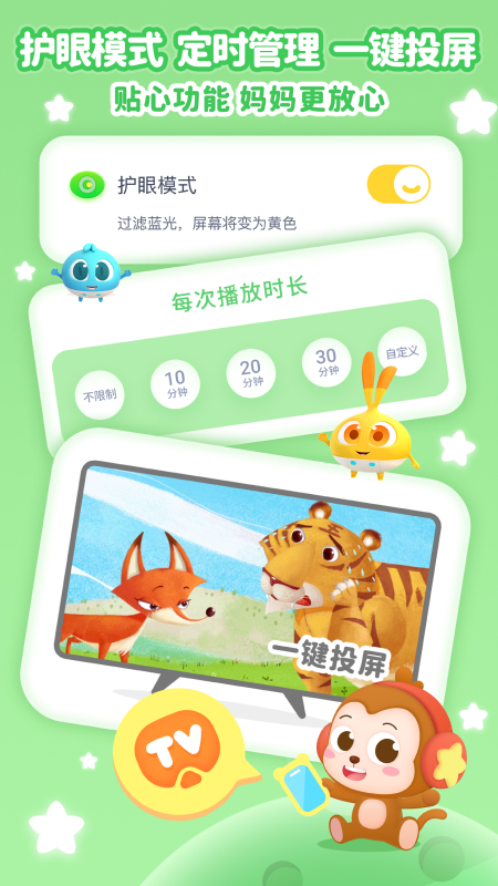 儿歌点点 截图 5