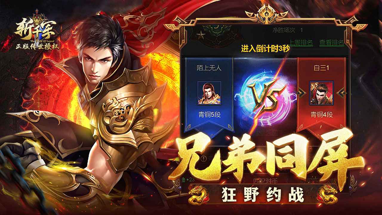 斩千军 截图 5
