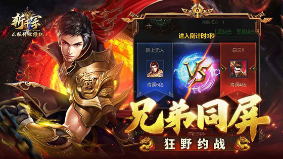 斩千军 截图 5
