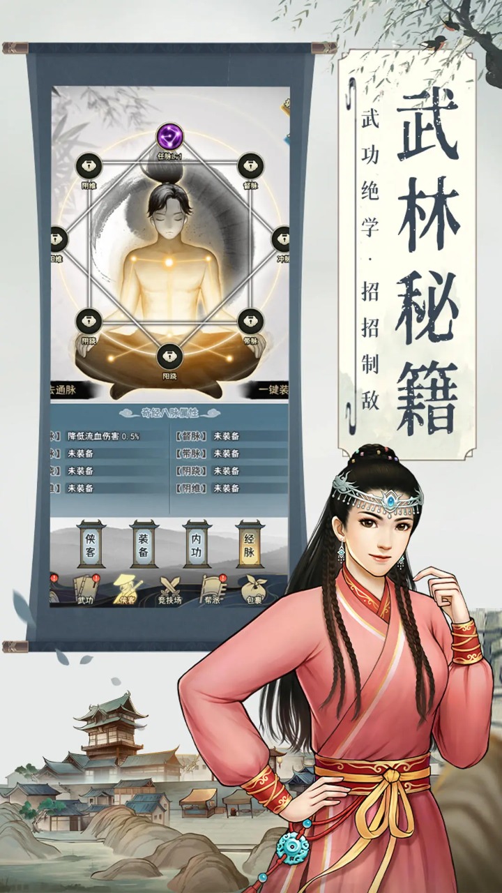武道神尊 截图 4