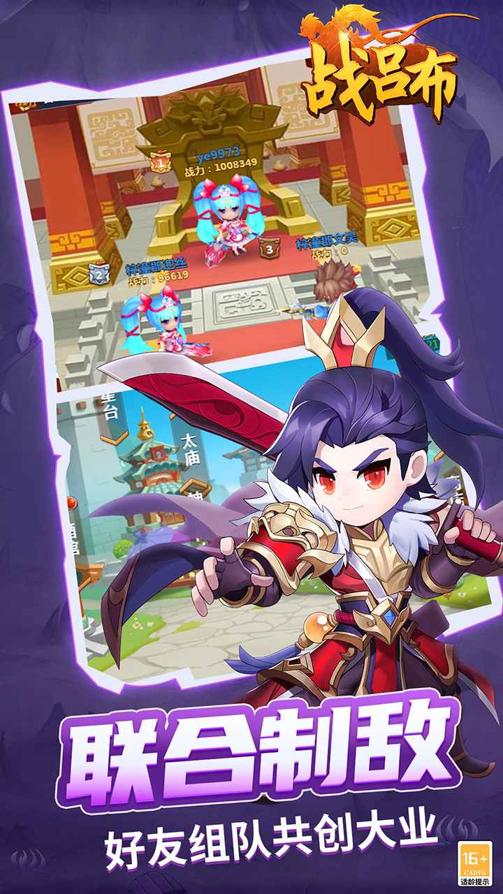 战吕布 截图 3