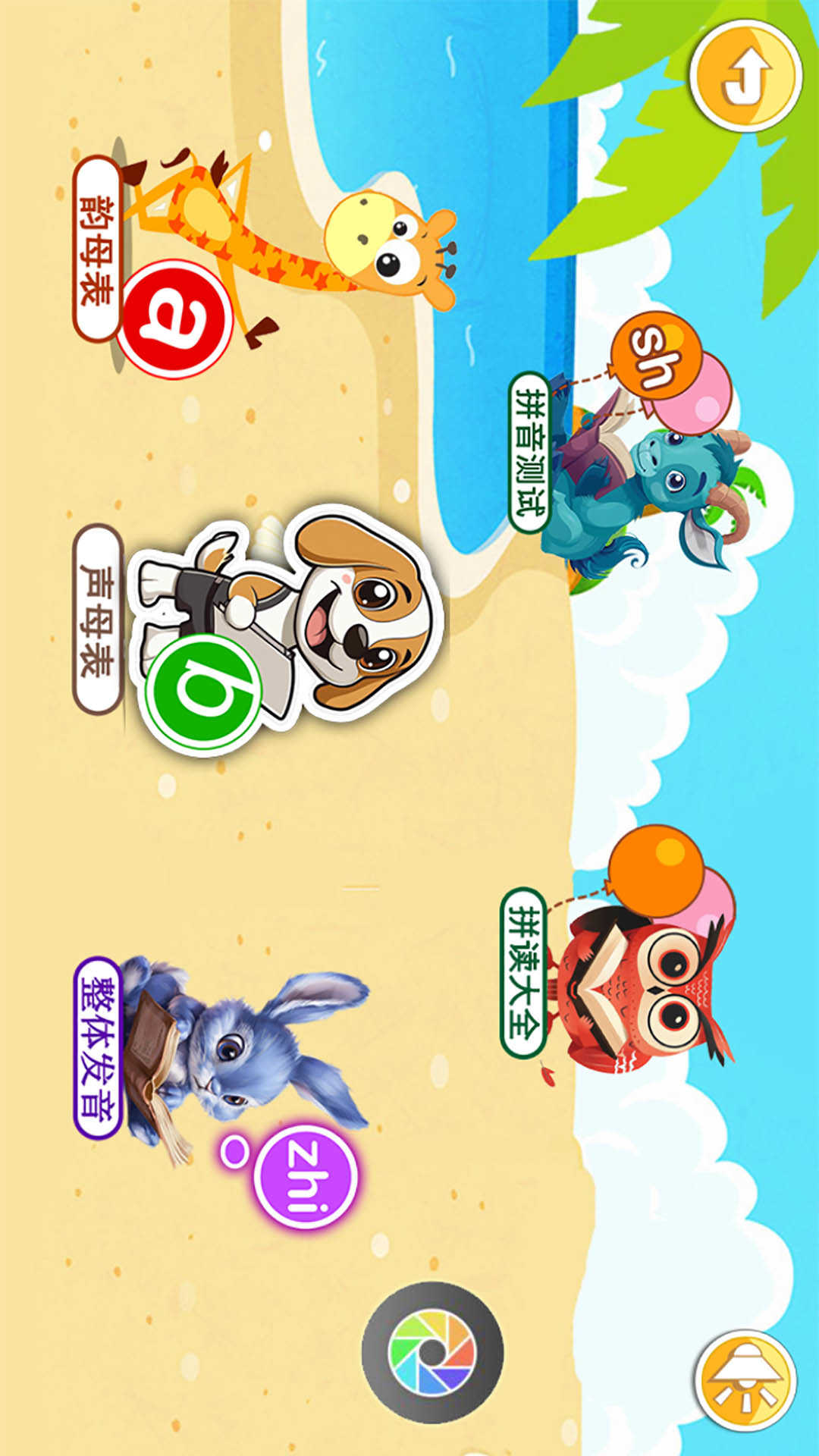 宝宝学拼音启蒙 截图 2
