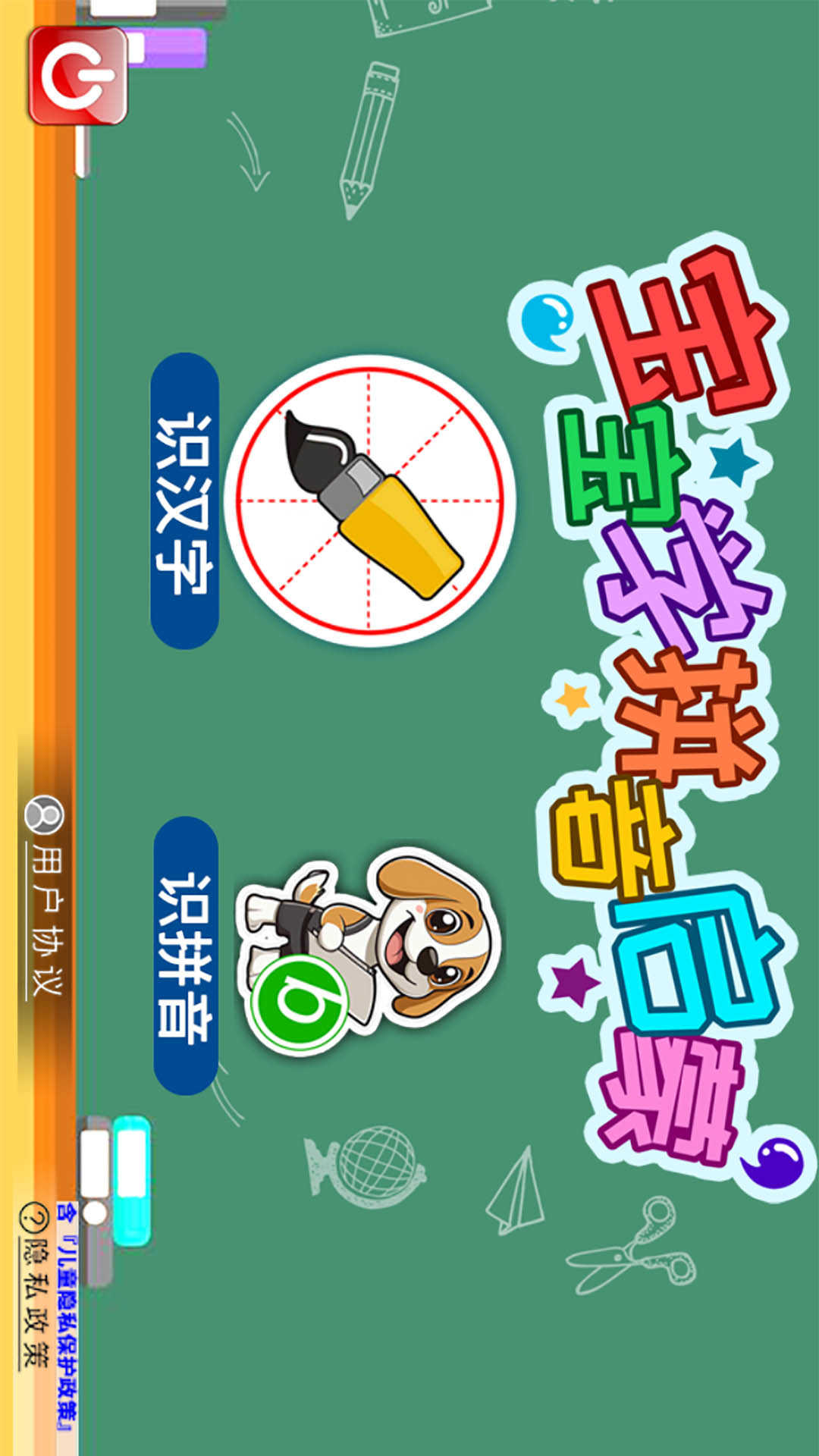 宝宝学拼音启蒙 截图 4