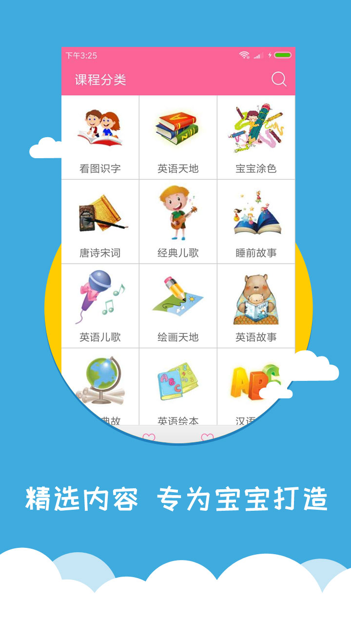 宝宝爱早教 截图 1