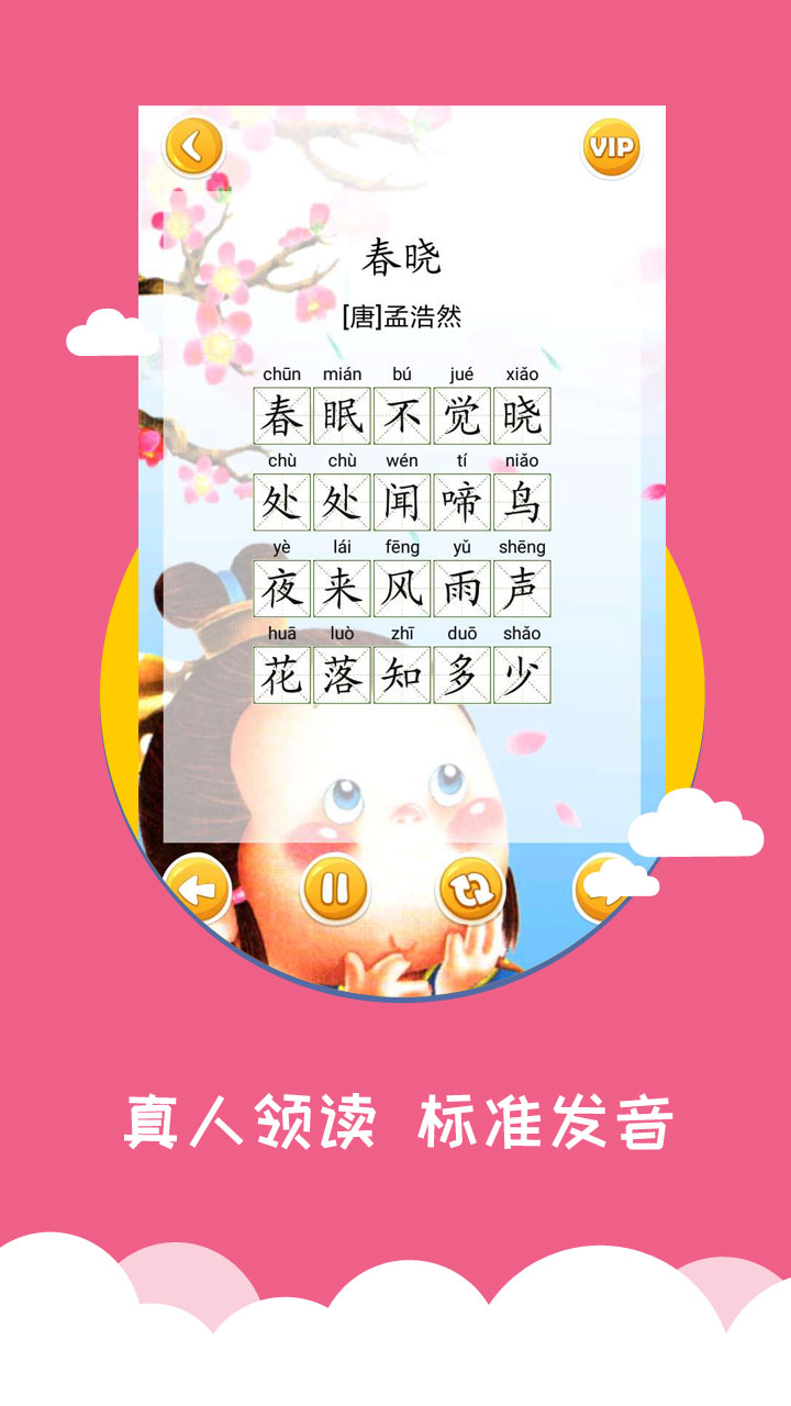 宝宝爱早教 截图 2