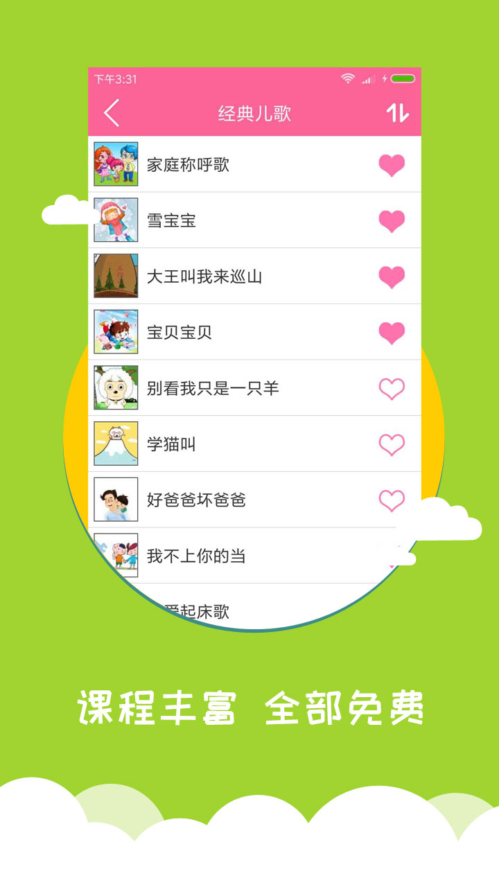 宝宝爱早教 截图 3