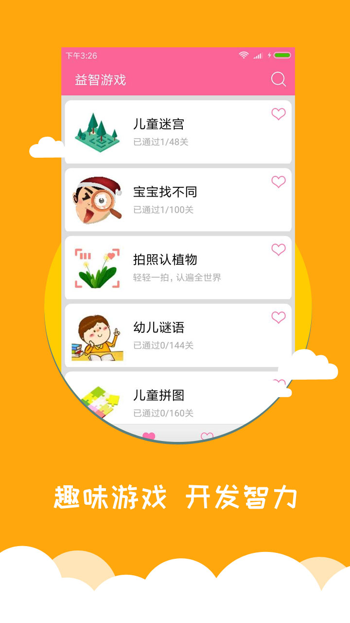 宝宝爱早教 截图 4
