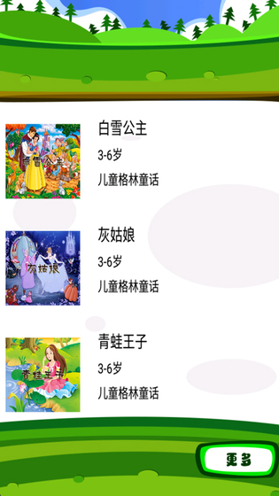 儿童格林童话 截图 1