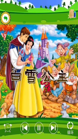 儿童格林童话 截图 2