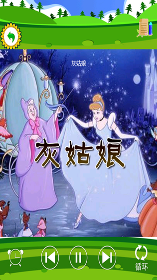儿童格林童话 截图 3