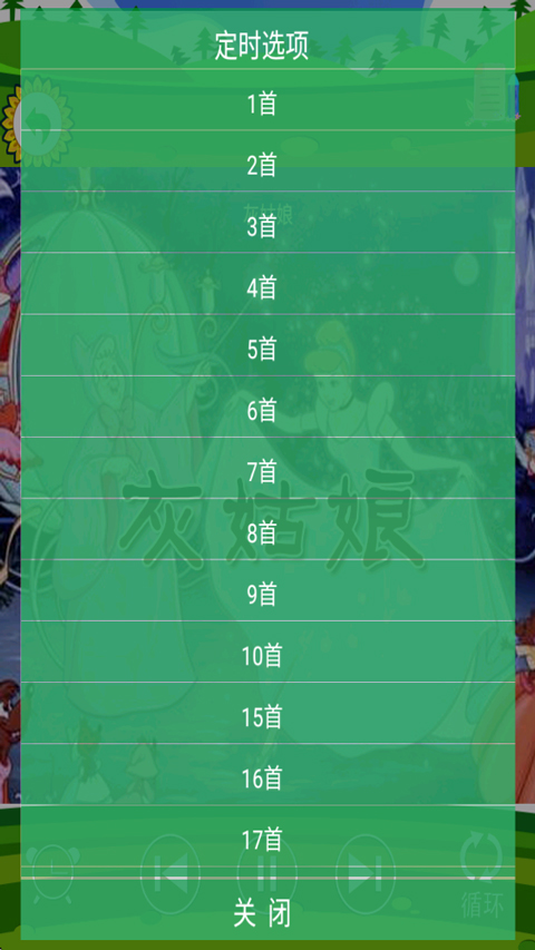 儿童格林童话 截图 4