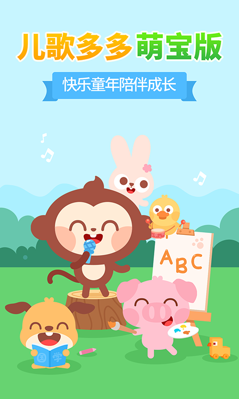 儿歌多多小朋友版 截图 1