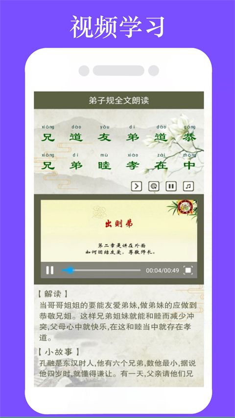 弟子规全文朗读 截图 2