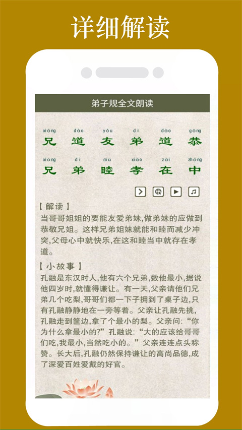 弟子规全文朗读 截图 3