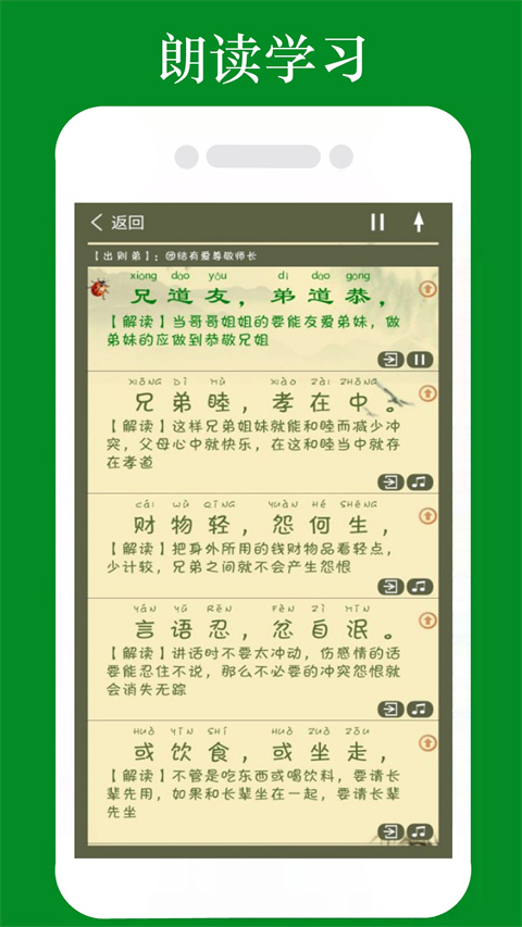 弟子规全文朗读 截图 4
