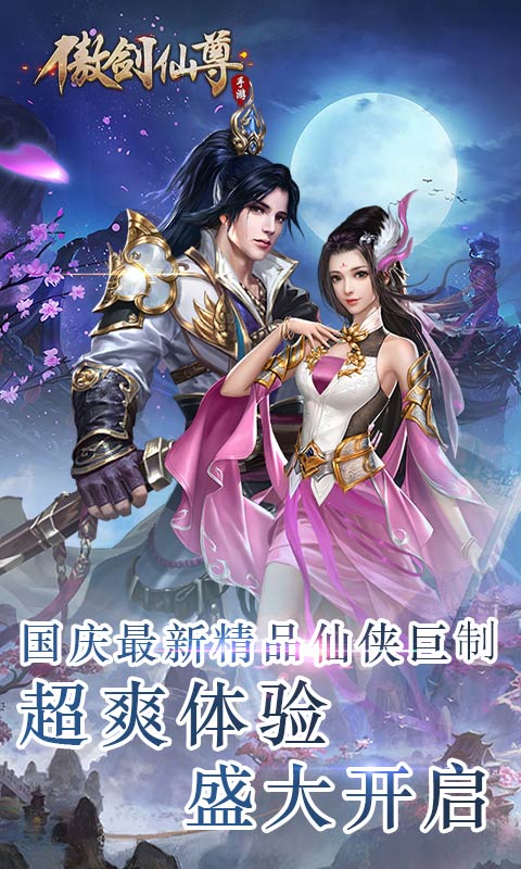 傲剑仙尊 截图 2