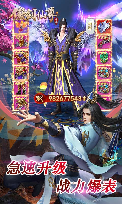 傲剑仙尊 截图 3