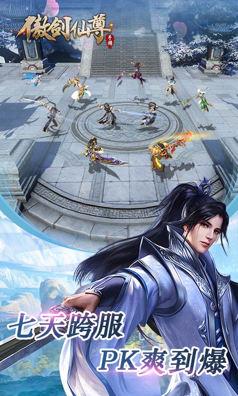 傲剑仙尊 截图 5