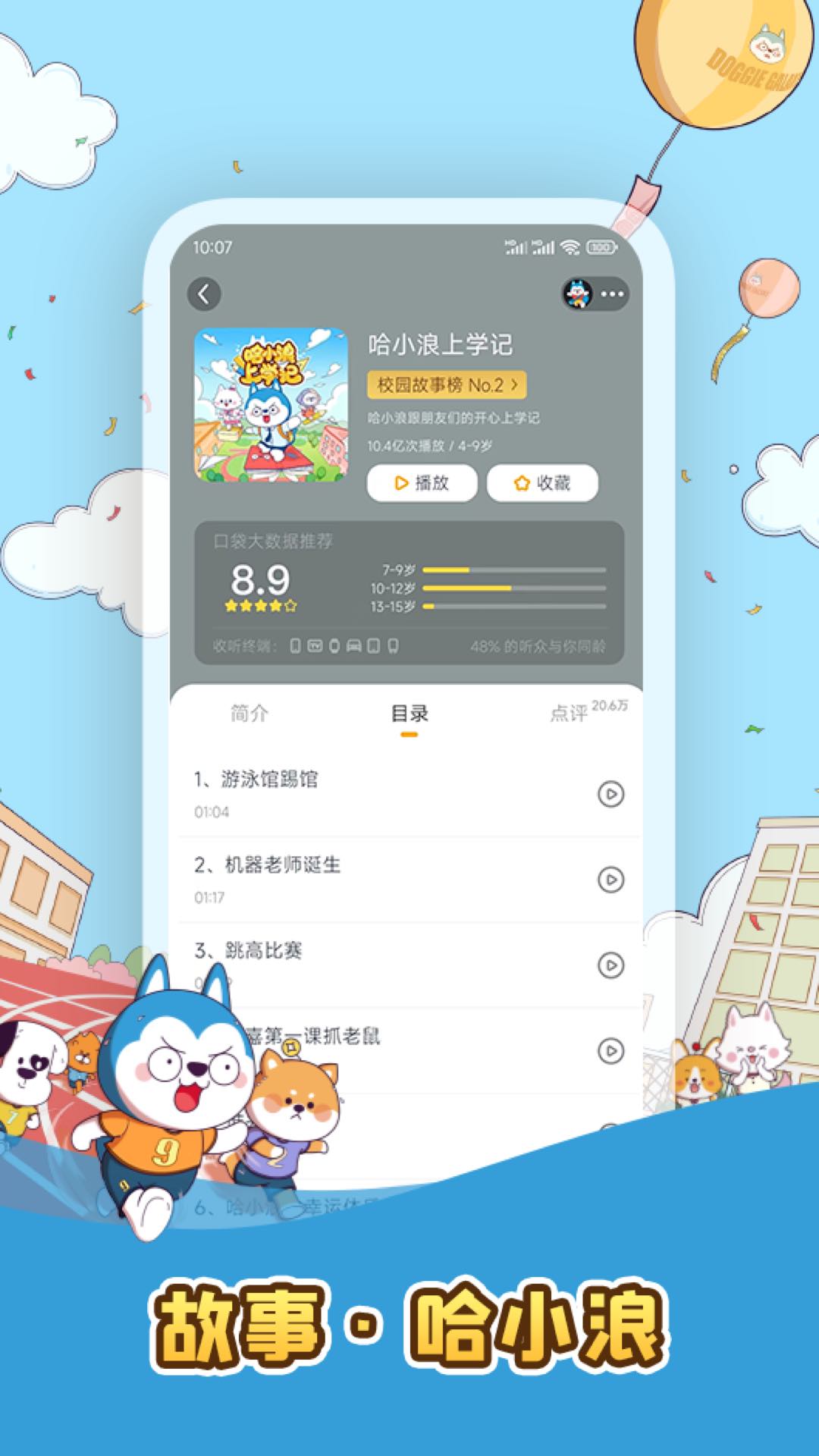 口袋故事 截图 2