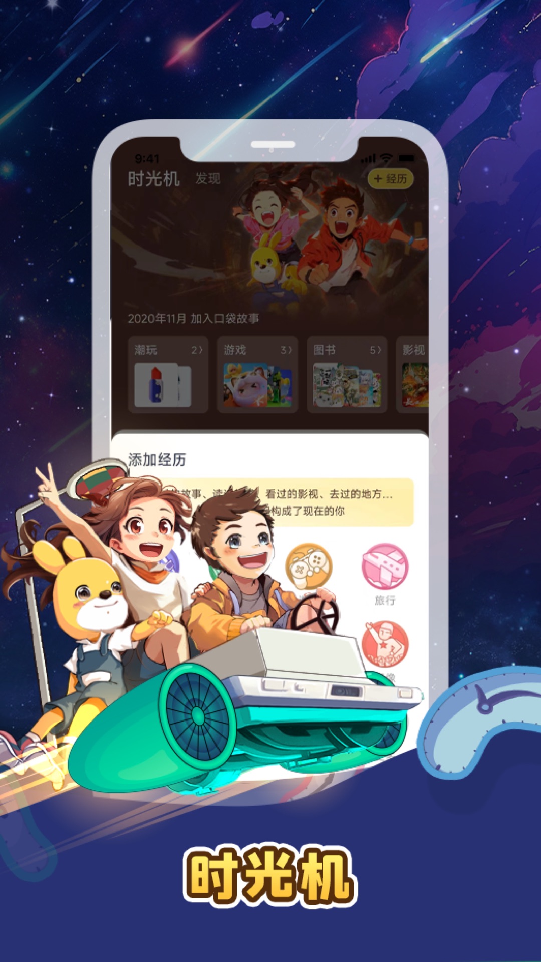 口袋故事 截图 5