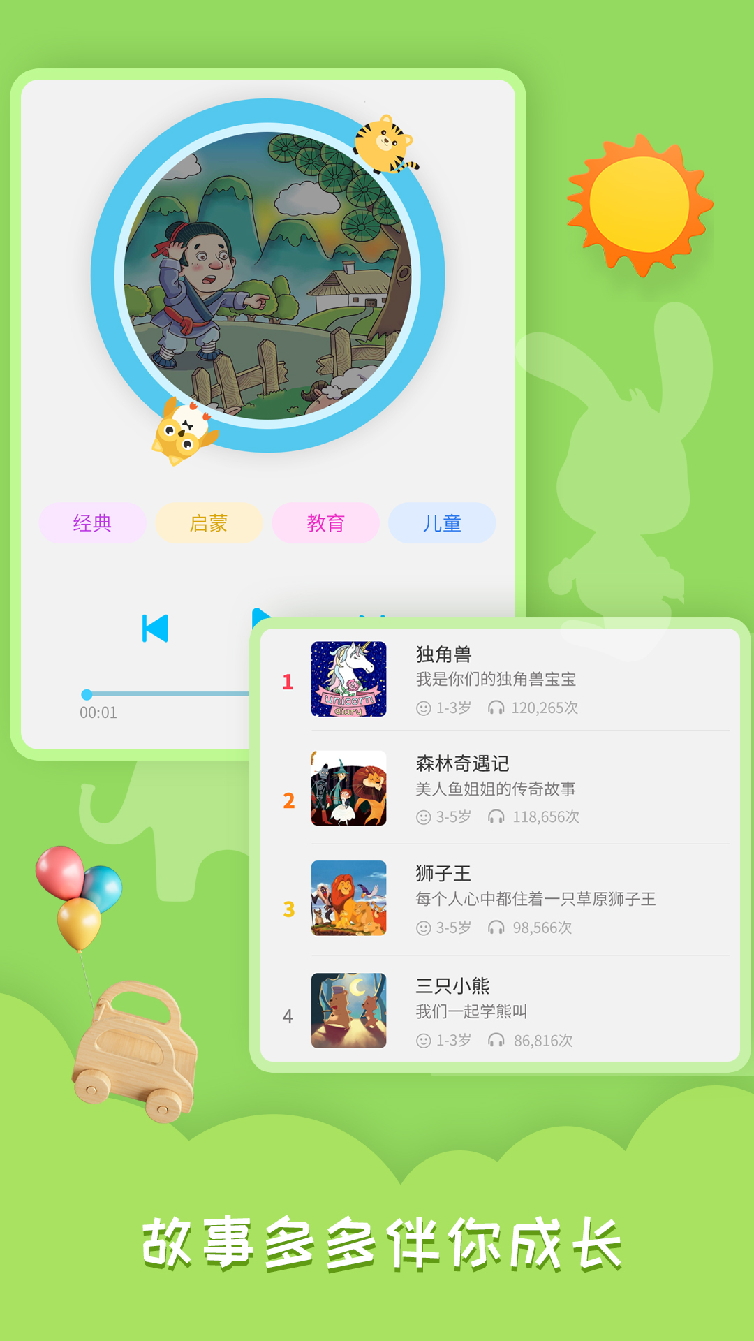 睡前故事会 截图 4