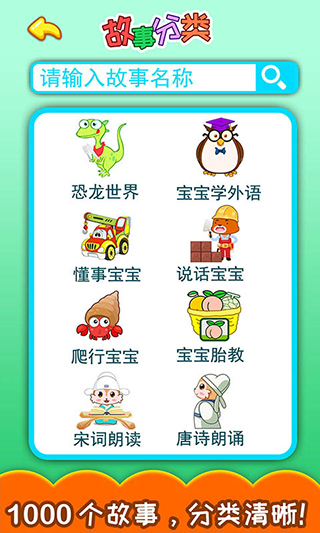 胎教早教故事 截图 3