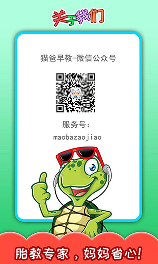 胎教早教故事 截图 4