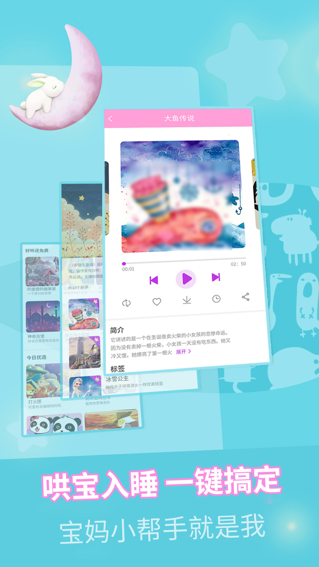 童话故事全集 截图 2