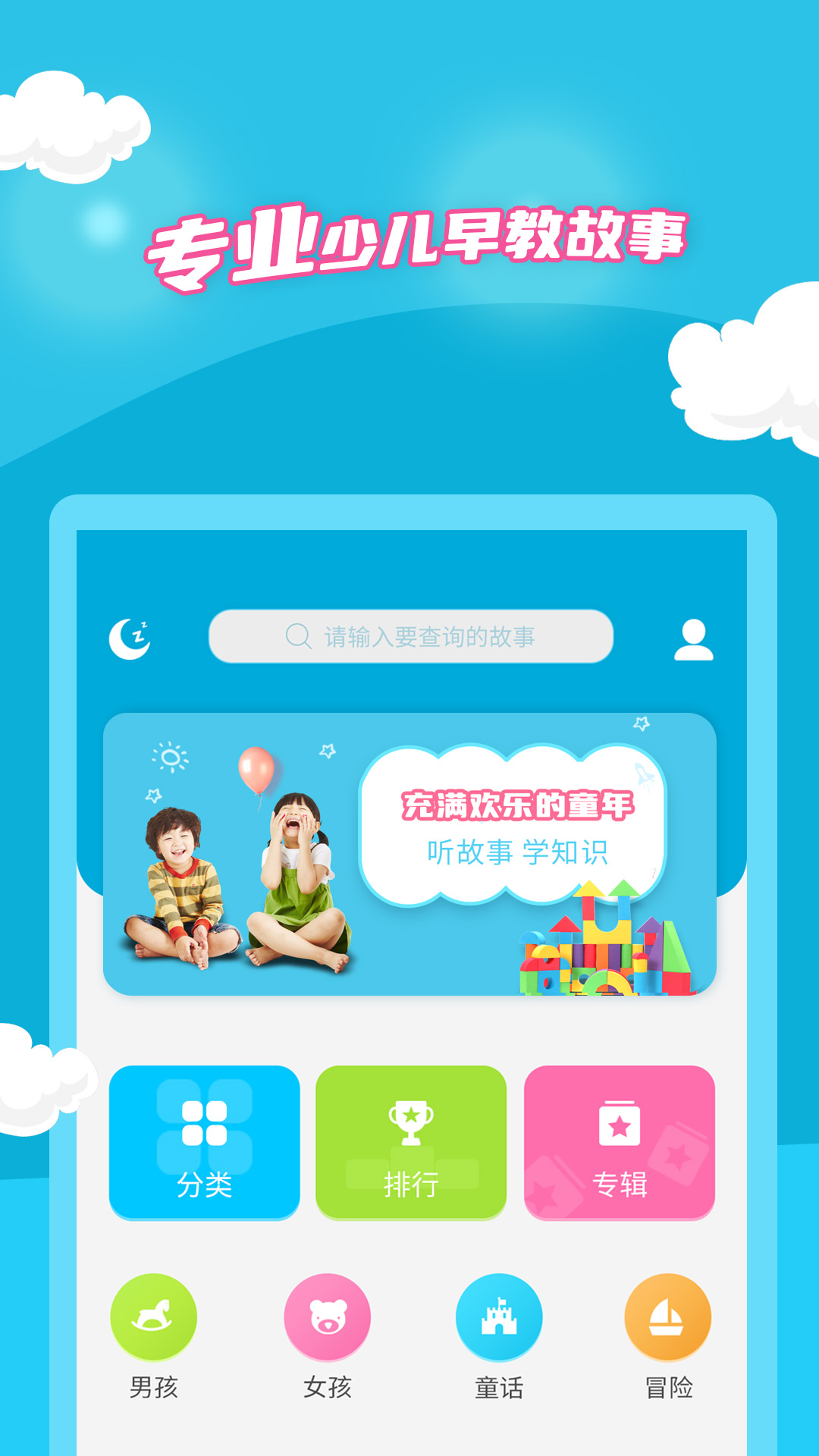 少儿故事 截图 1