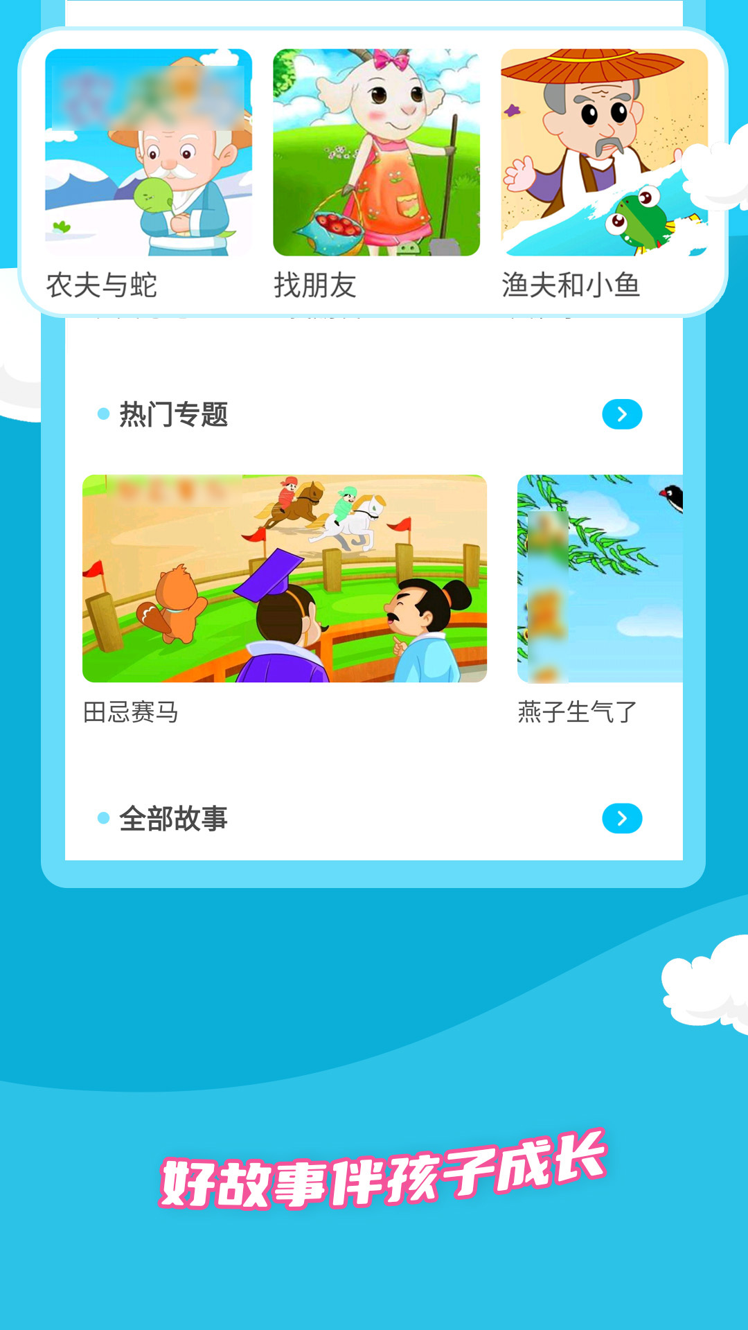 少儿故事 截图 2