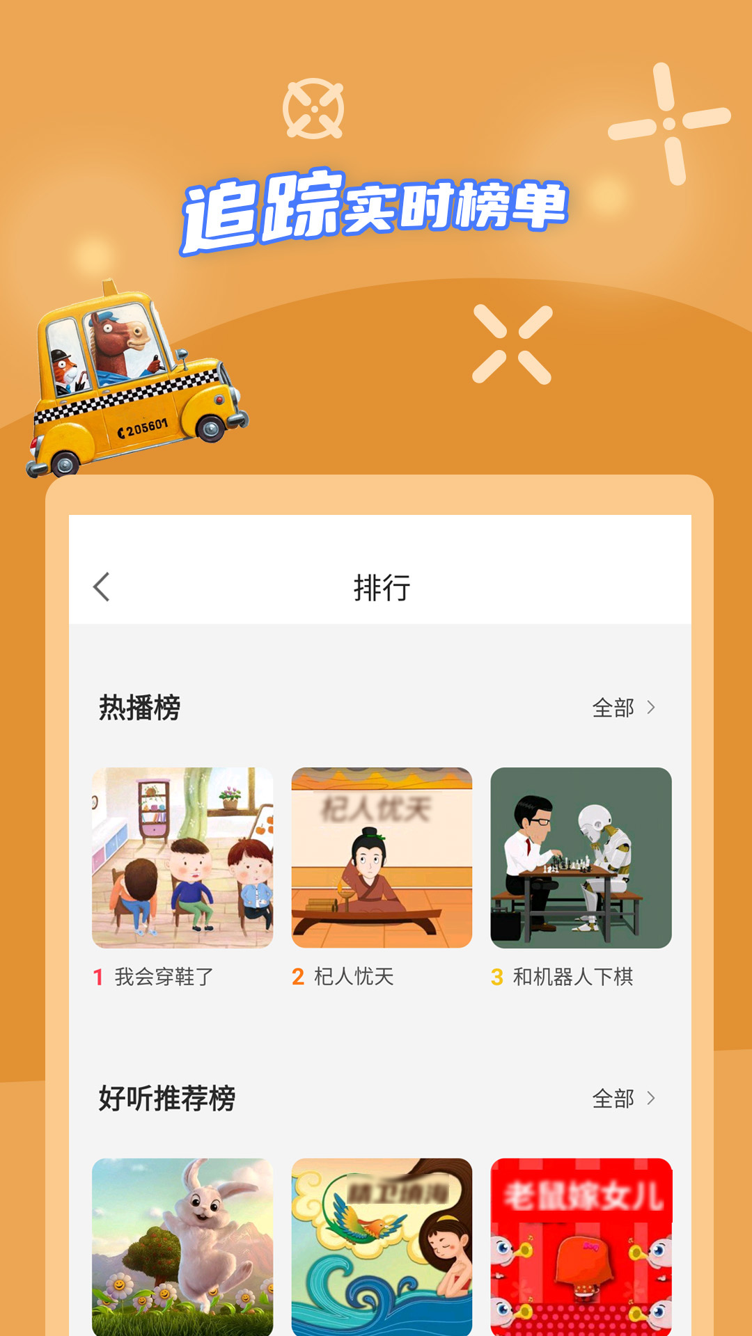 少儿故事 截图 4