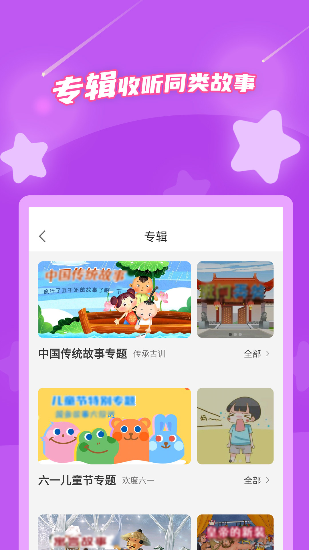 少儿故事 截图 5