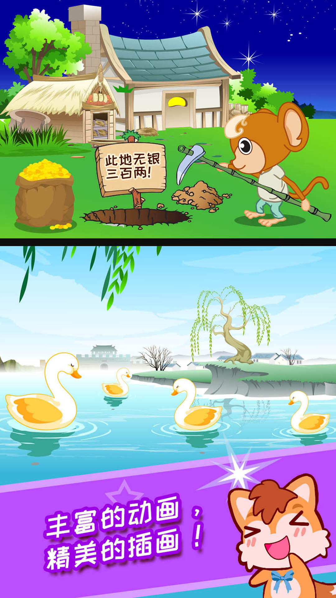 儿童动画成语故事 截图 4