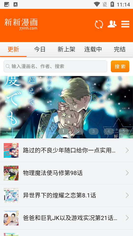 新新漫画 截图 2