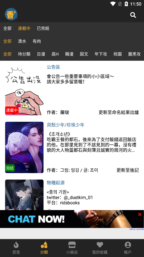 boylove(香香腐宅) 截图 2
